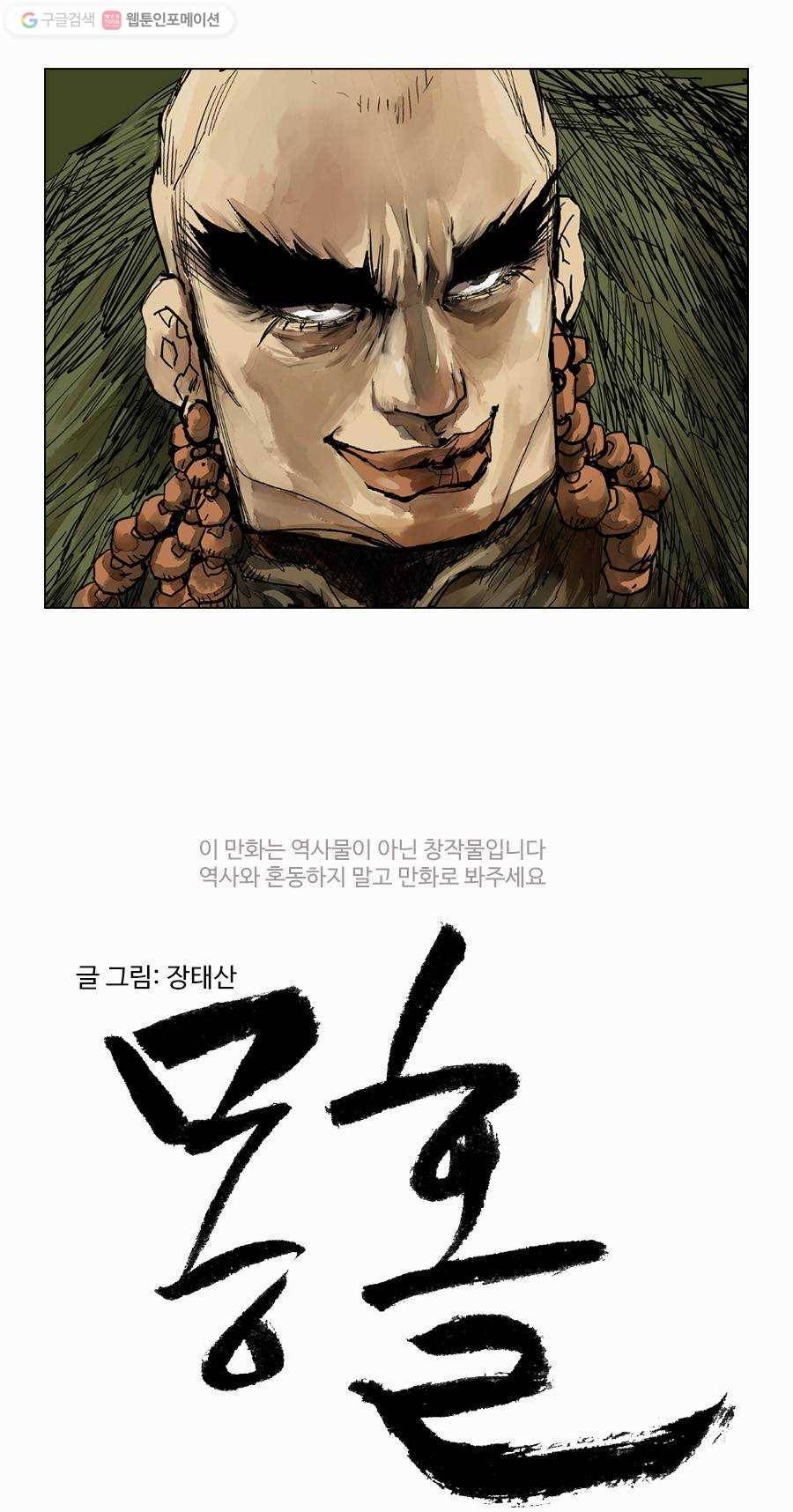 몽홀 제 12화 떠버리 칼과 활 쏘는 늑대 - 2 4