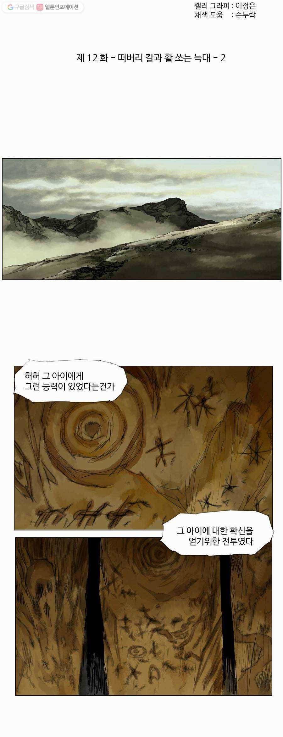 몽홀 제 12화 떠버리 칼과 활 쏘는 늑대 - 2 5