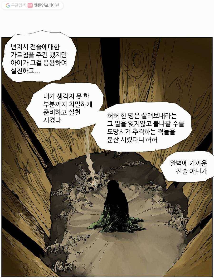 몽홀 제 12화 떠버리 칼과 활 쏘는 늑대 - 2 6