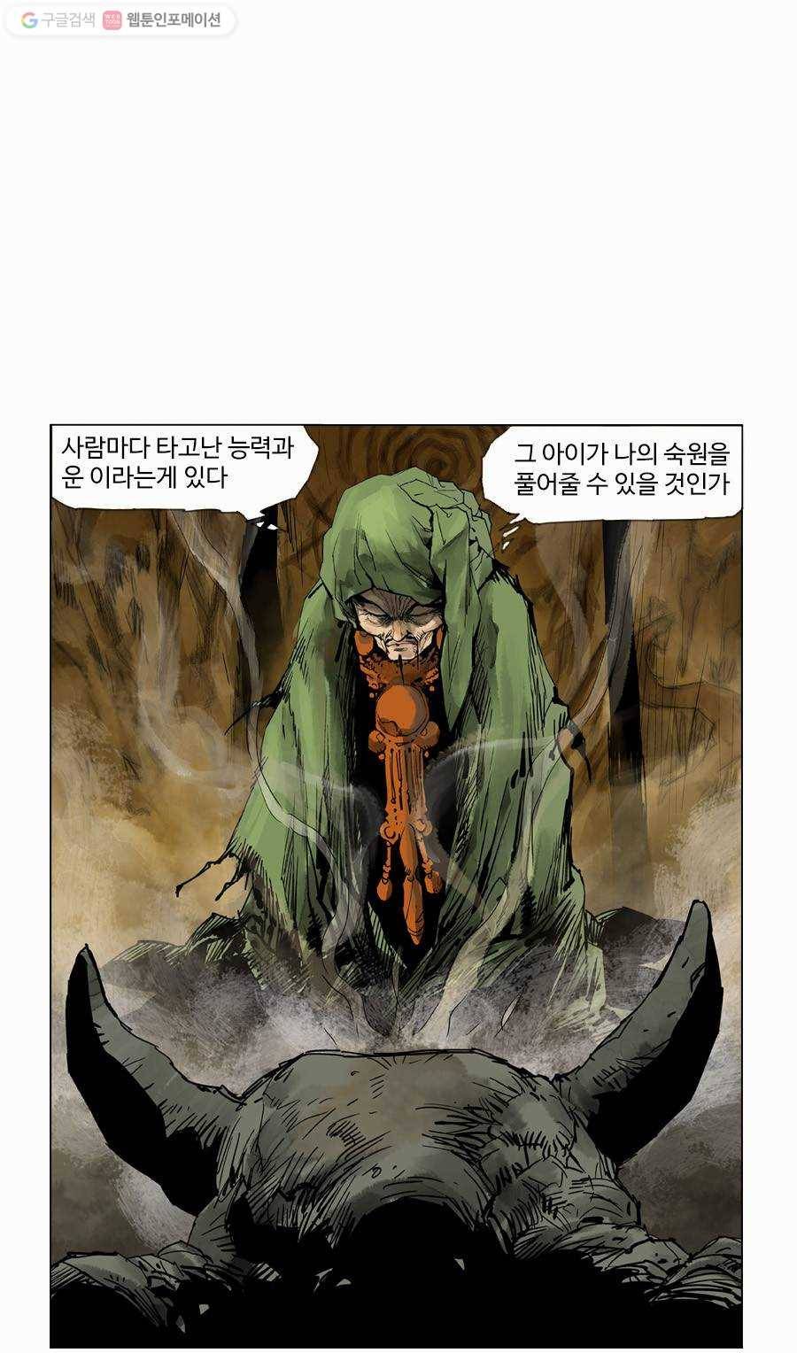몽홀 제 12화 떠버리 칼과 활 쏘는 늑대 - 2 7