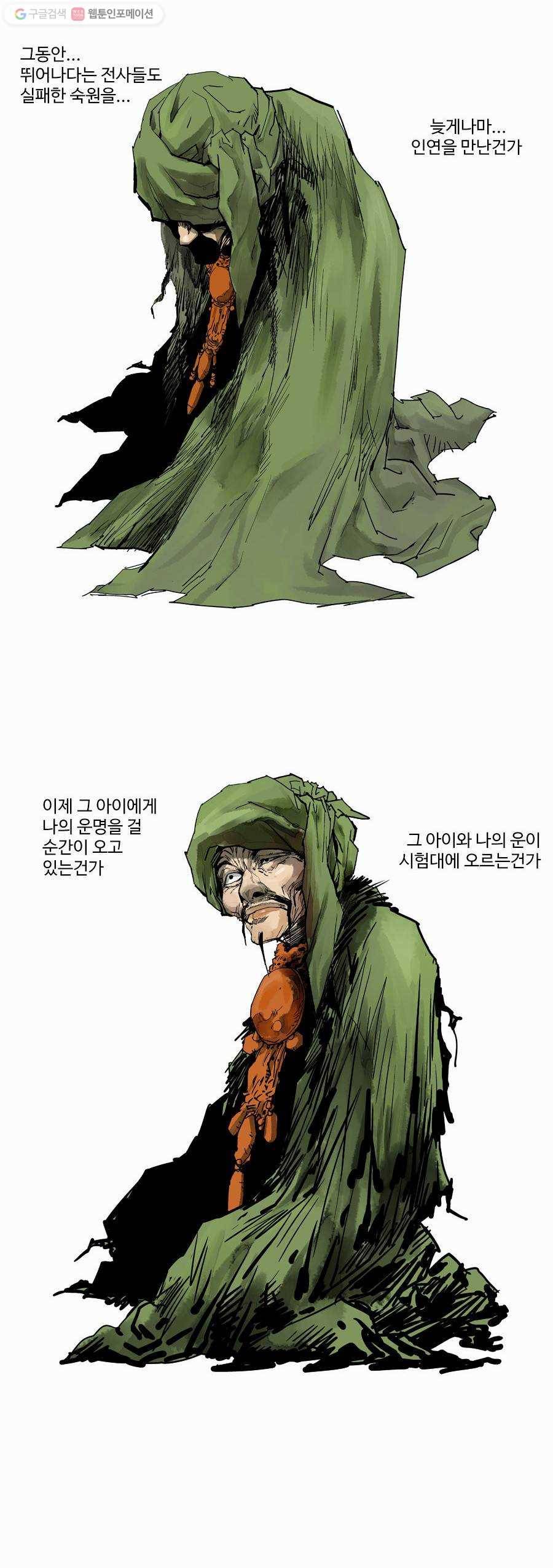 몽홀 제 12화 떠버리 칼과 활 쏘는 늑대 - 2 9
