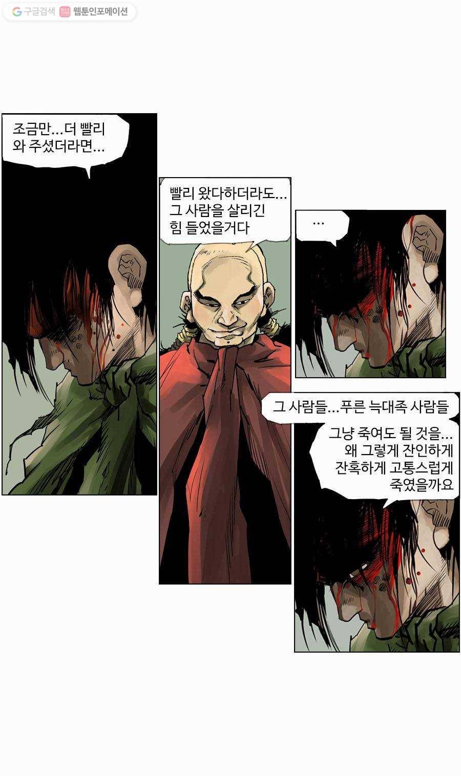 몽홀 제 13화 붉은 군단의 진격 - 1 6