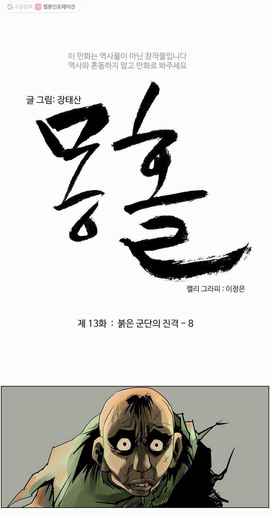 몽홀 제 13화 붉은 군단의 진격 - 8 4