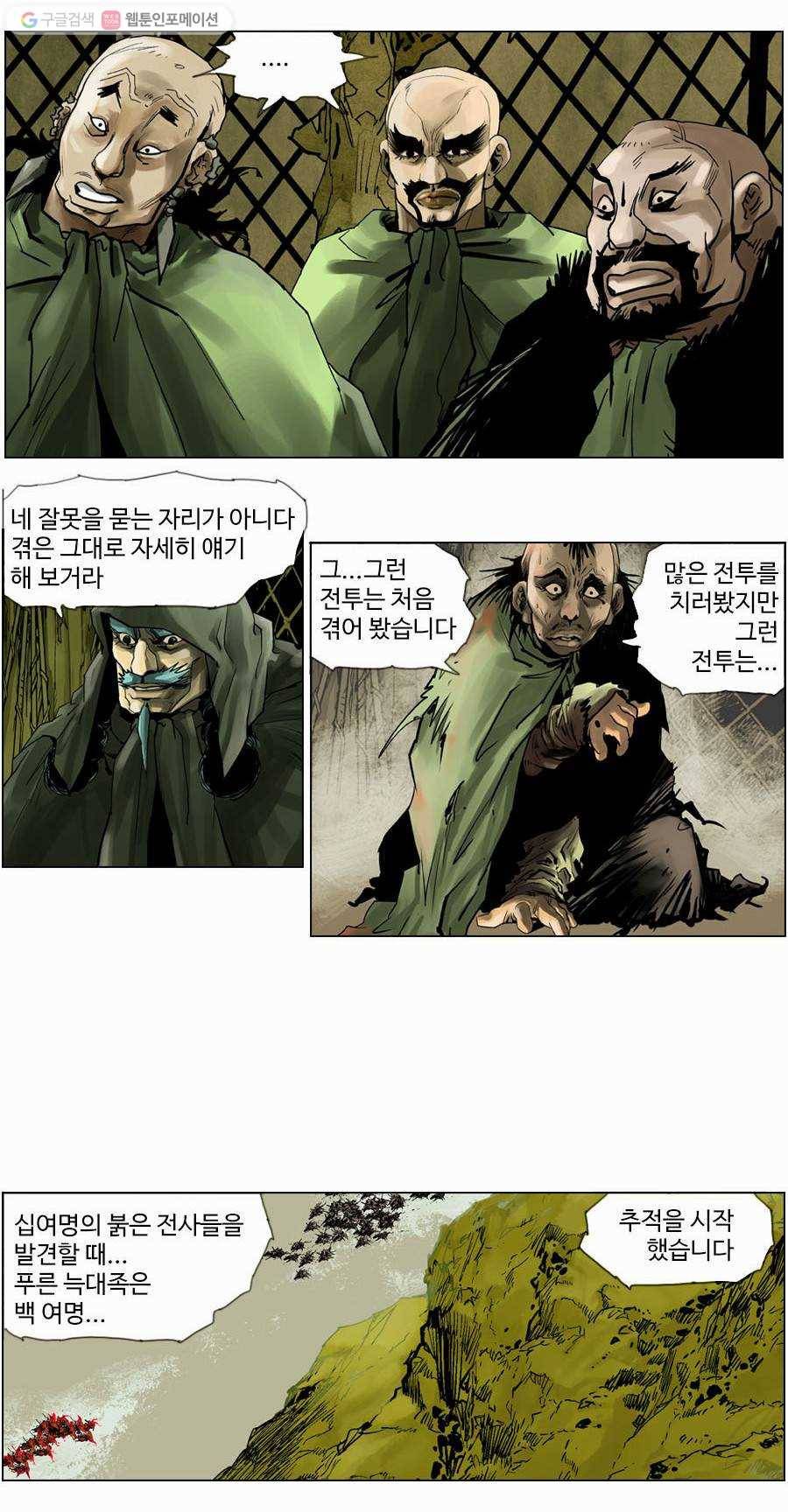 몽홀 제 13화 붉은 군단의 진격 - 8 5