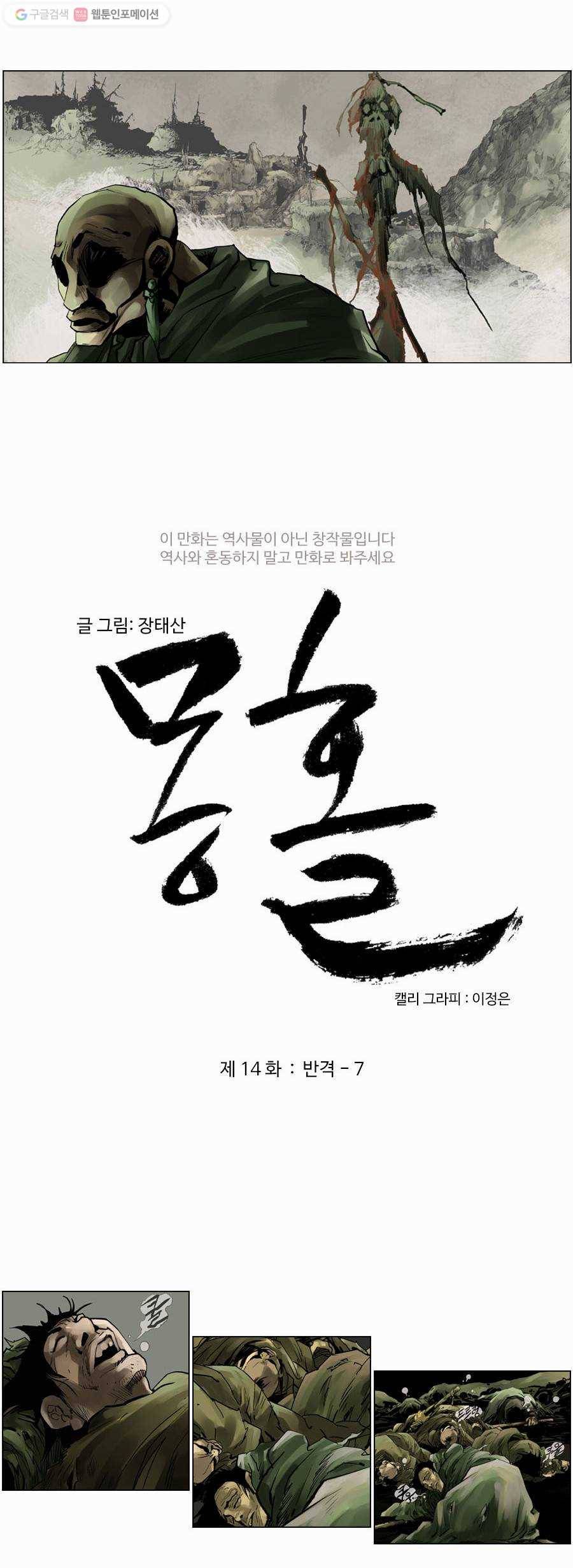 몽홀 제 14화 반격 - 7 3