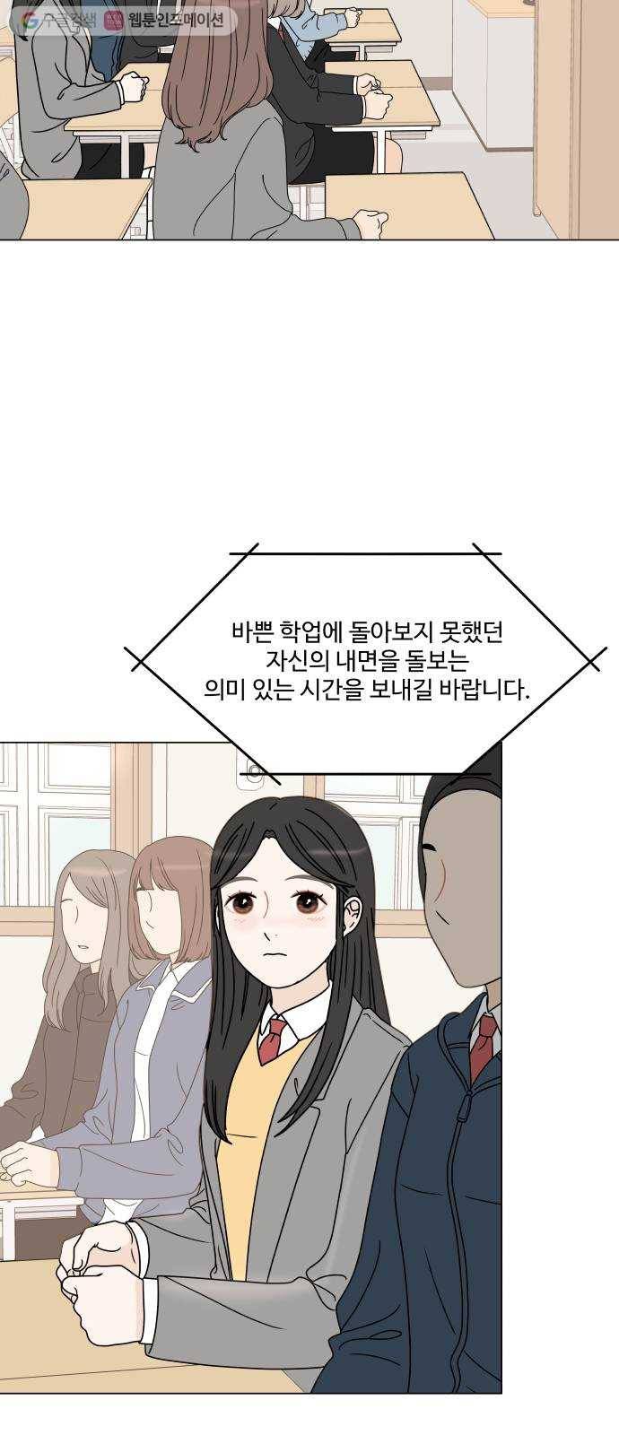 걸어서 30분 152화 솔직한 마음 2