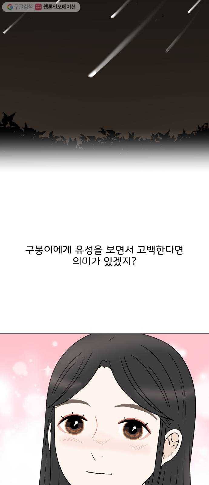 걸어서 30분 152화 솔직한 마음 4
