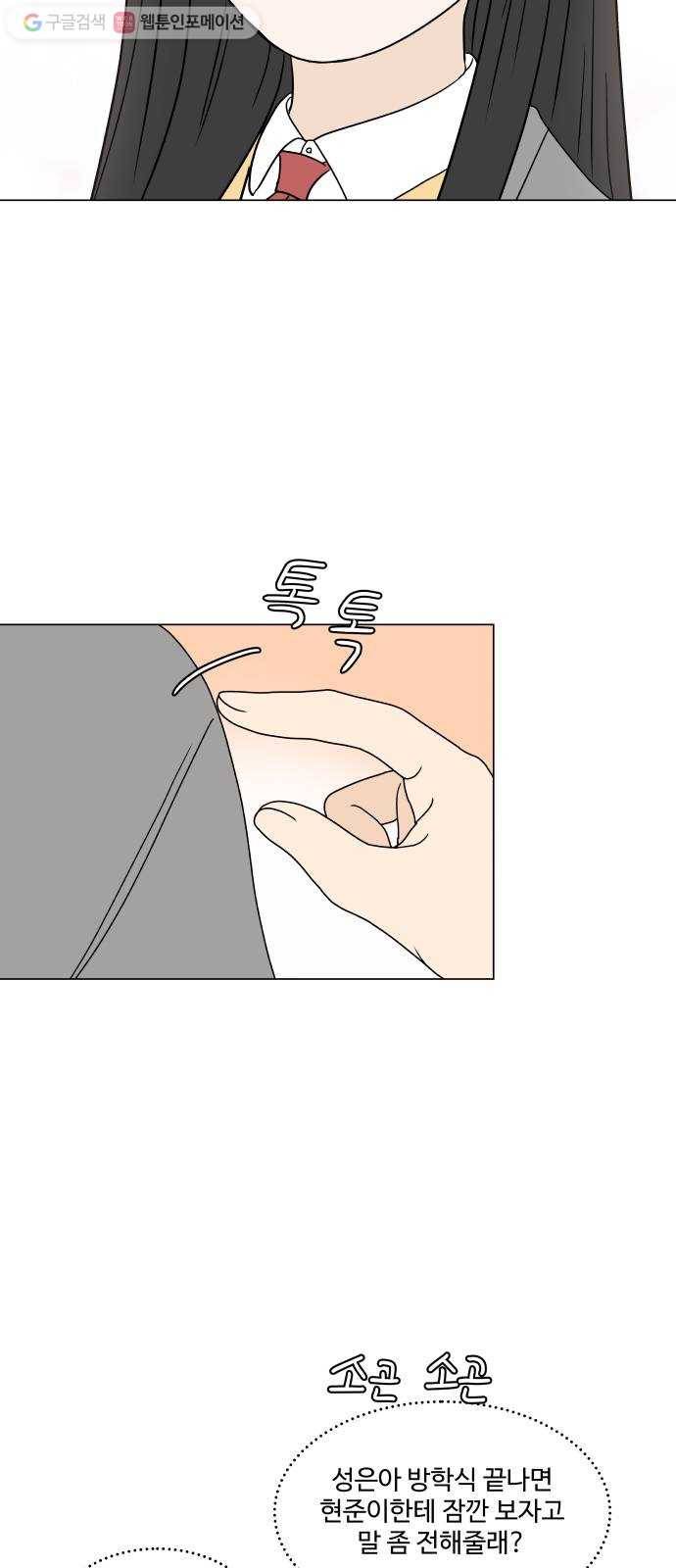 걸어서 30분 152화 솔직한 마음 5