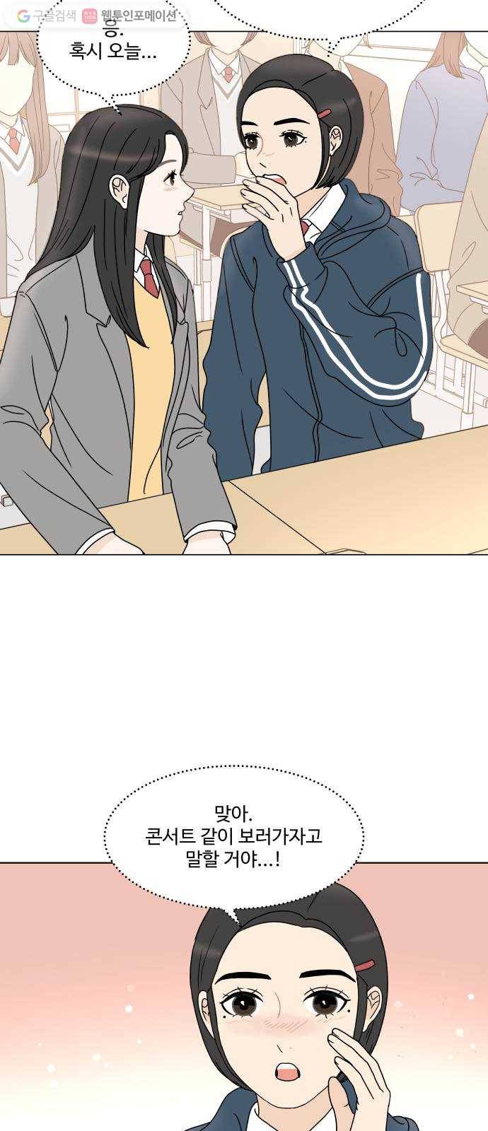걸어서 30분 152화 솔직한 마음 6