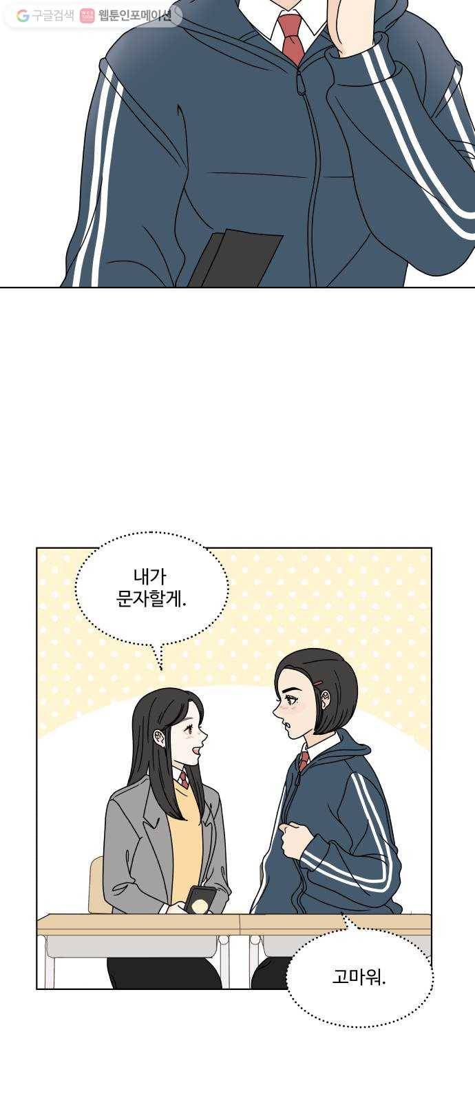 걸어서 30분 152화 솔직한 마음 7