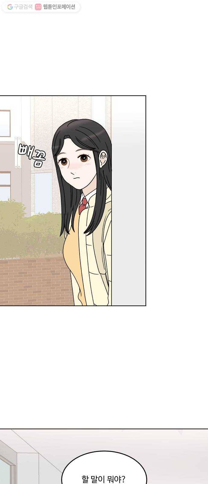 걸어서 30분 152화 솔직한 마음 13