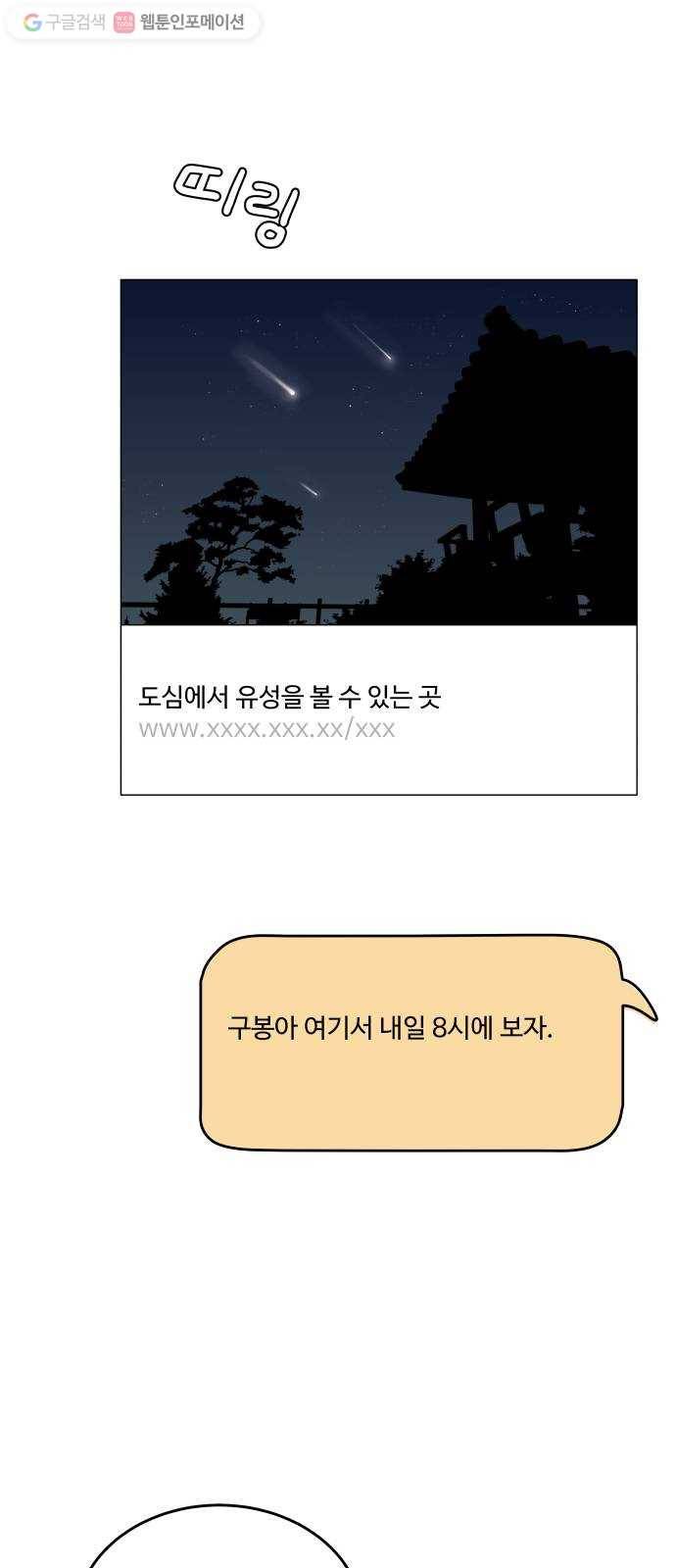 걸어서 30분 155화 D-DAY 1