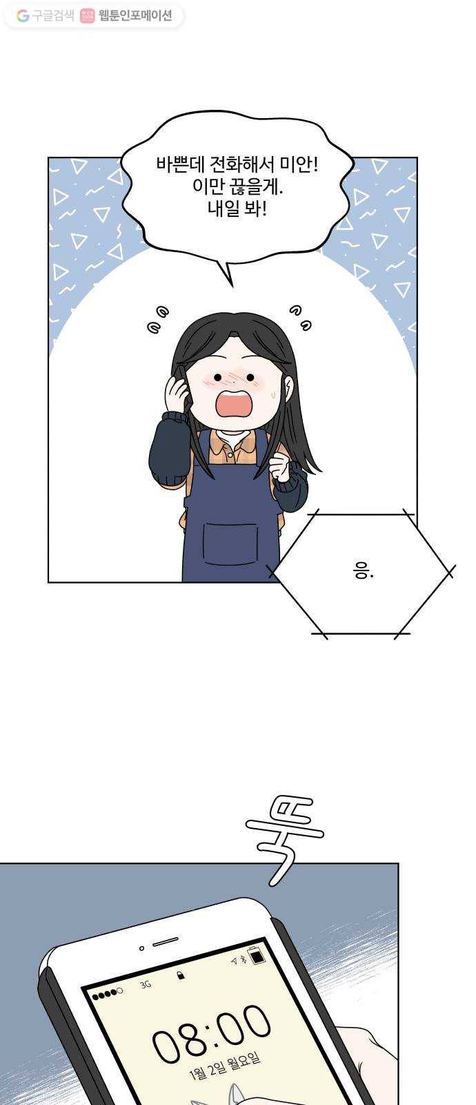 걸어서 30분 155화 D-DAY 5