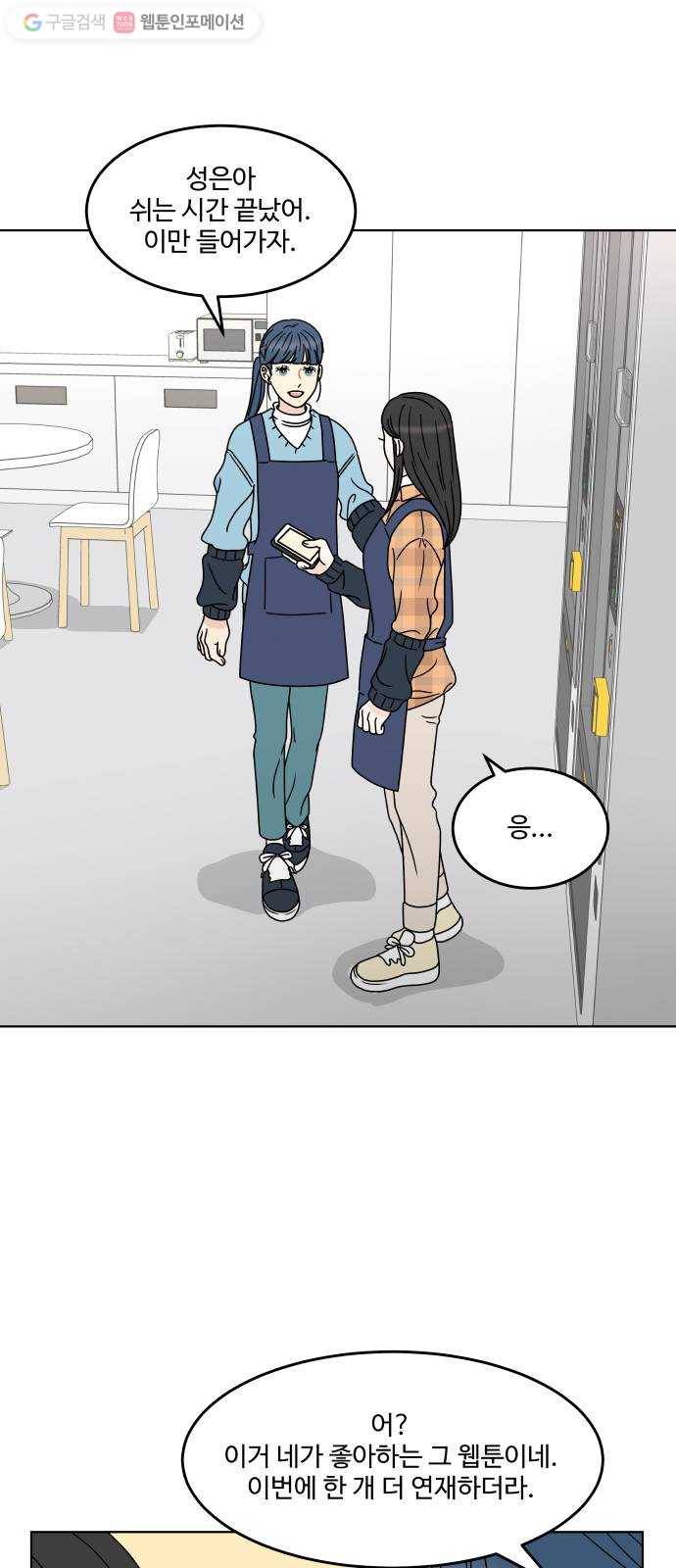 걸어서 30분 155화 D-DAY 7