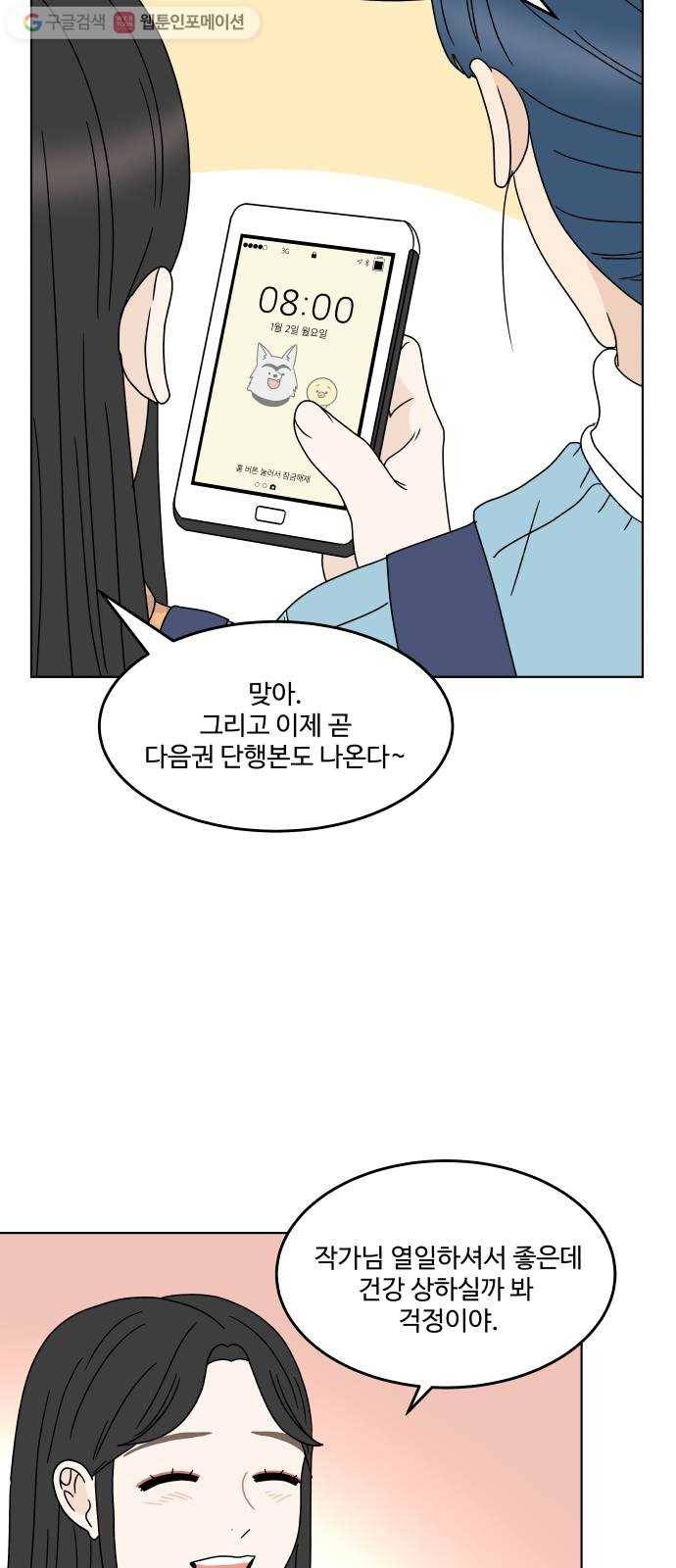 걸어서 30분 155화 D-DAY 8
