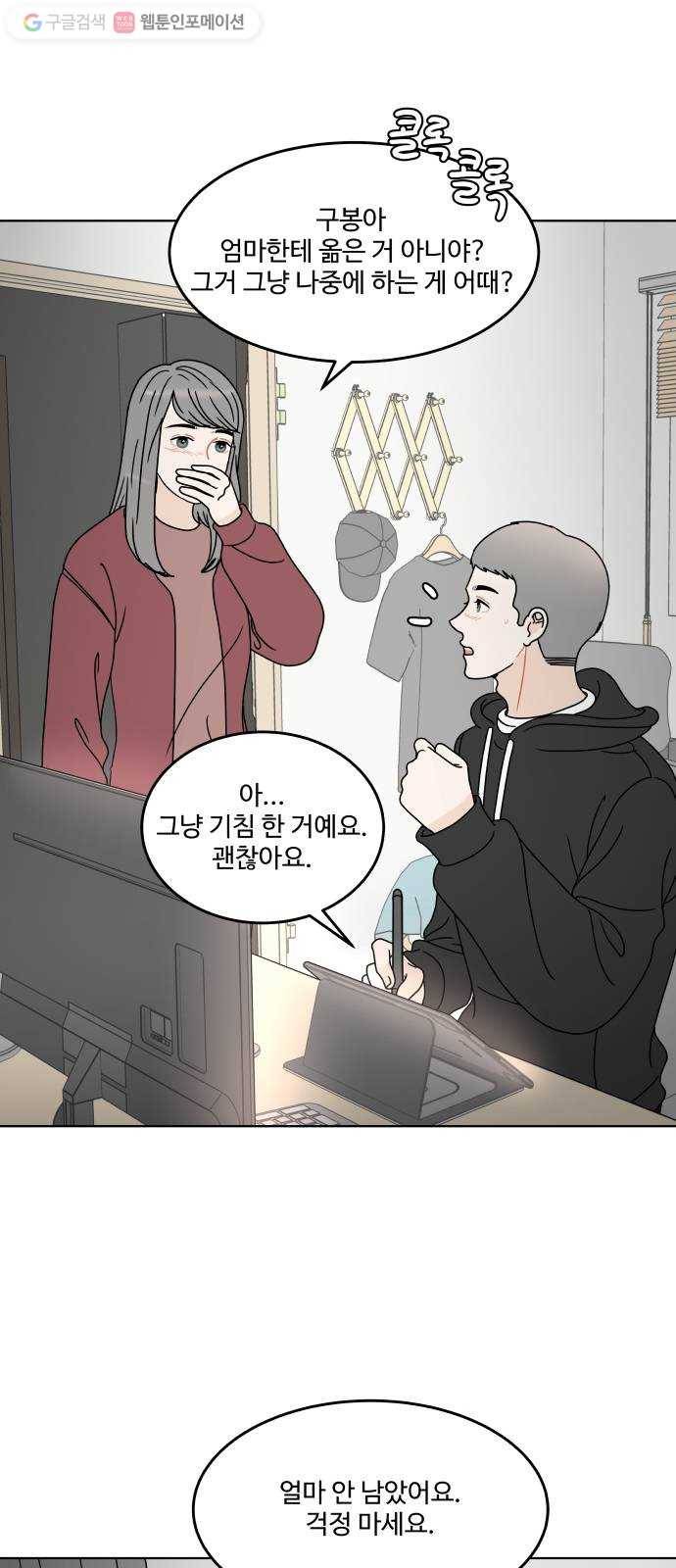 걸어서 30분 155화 D-DAY 10