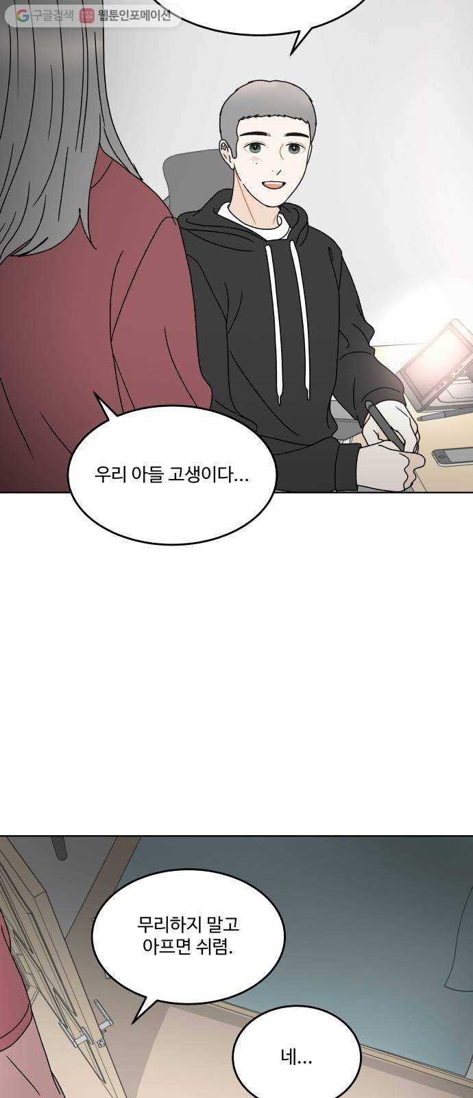걸어서 30분 155화 D-DAY 11