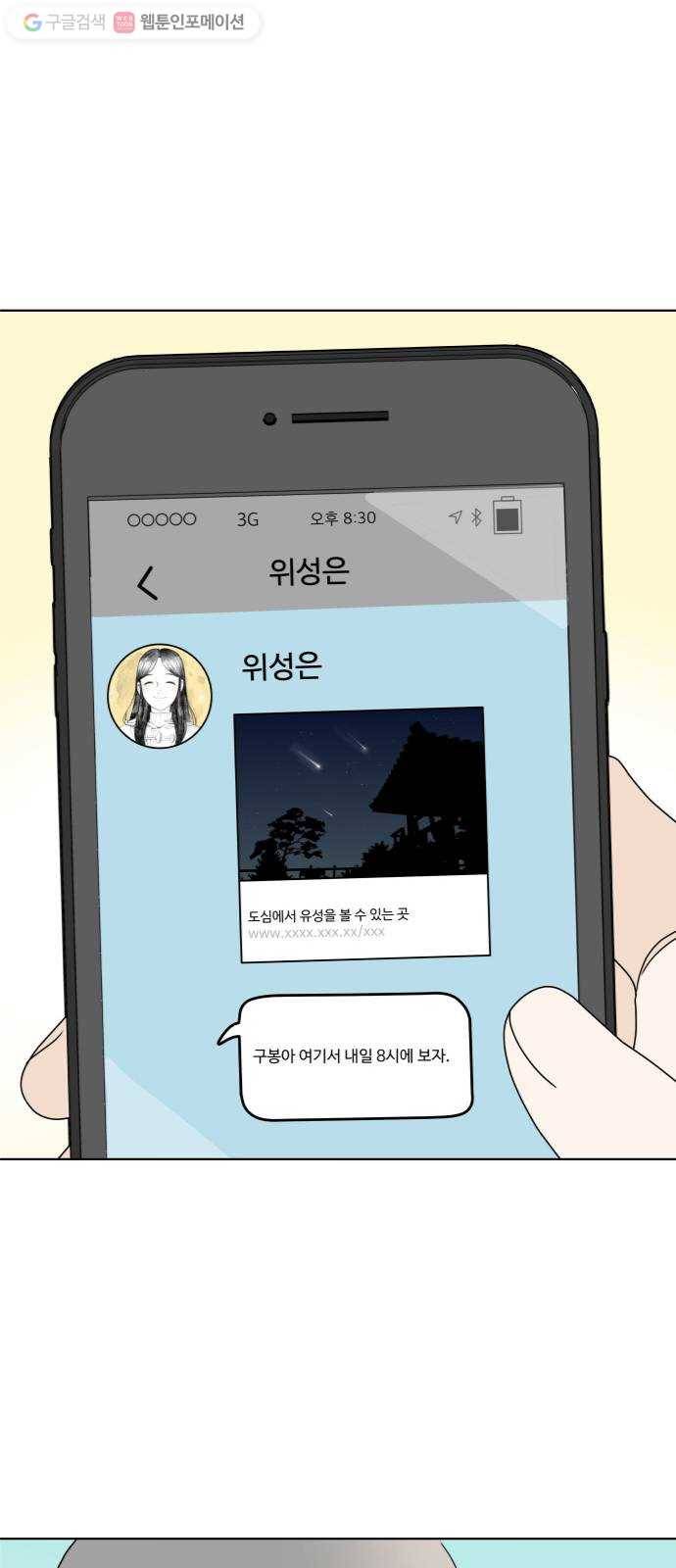 걸어서 30분 155화 D-DAY 13