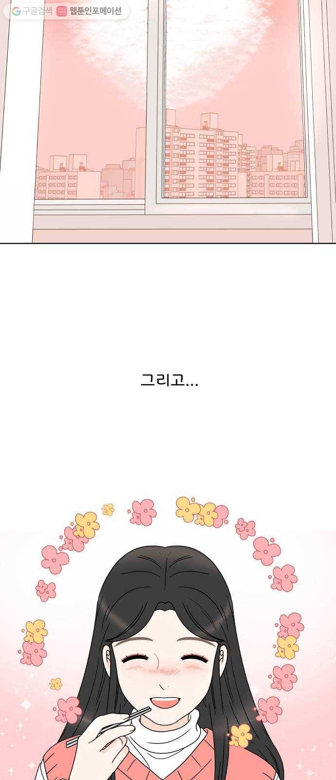 걸어서 30분 158화 실감 12