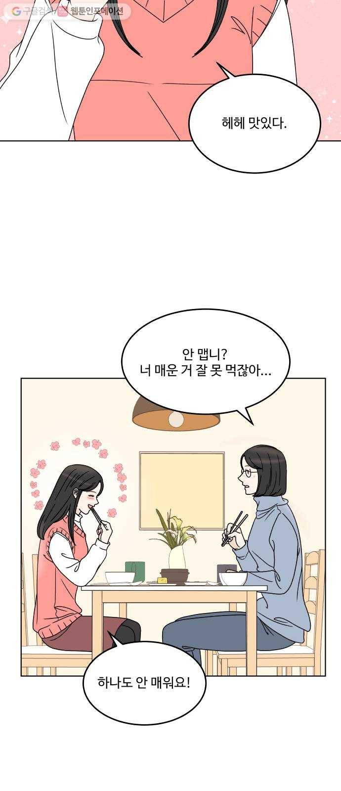 걸어서 30분 158화 실감 13