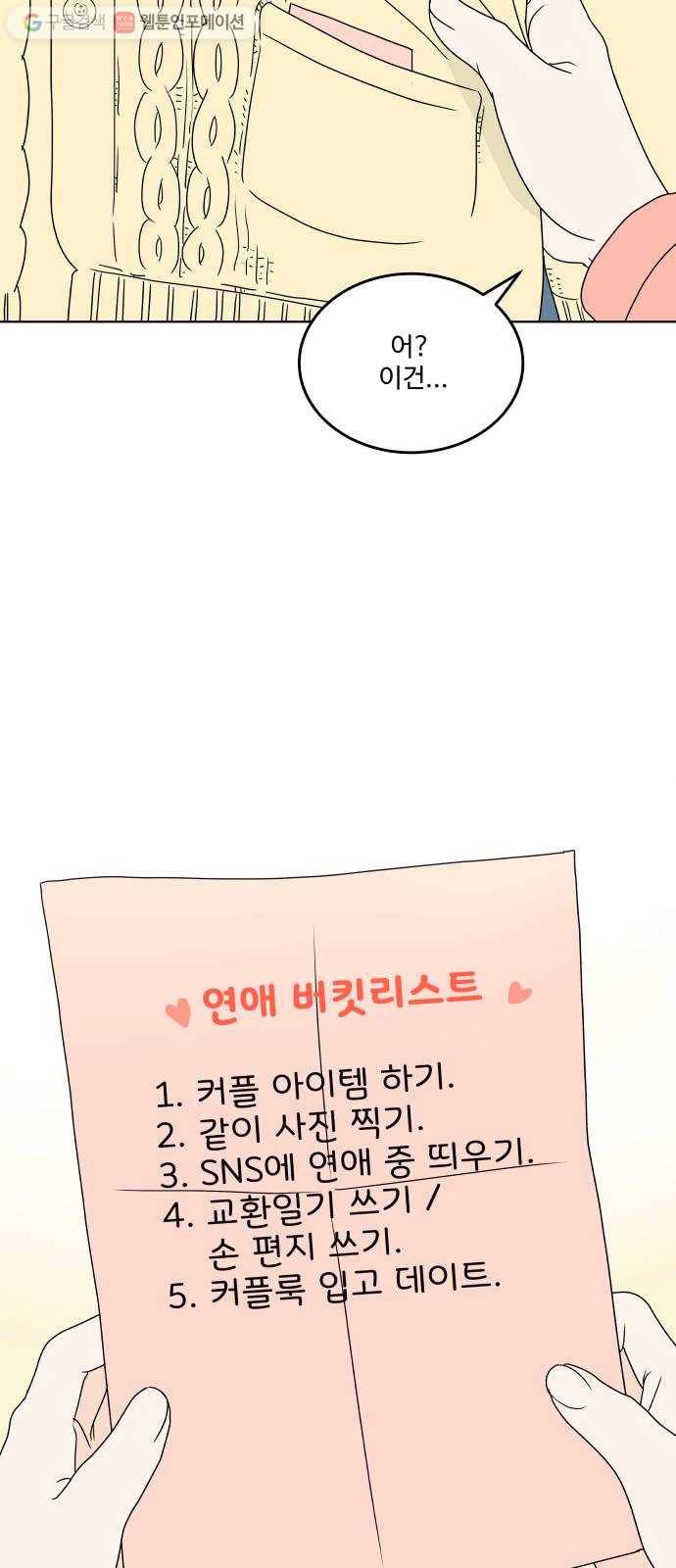 걸어서 30분 161화 첫 데이트 3