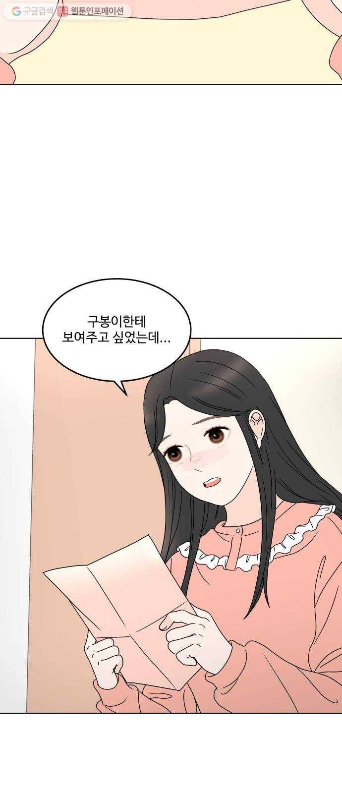 걸어서 30분 161화 첫 데이트 4