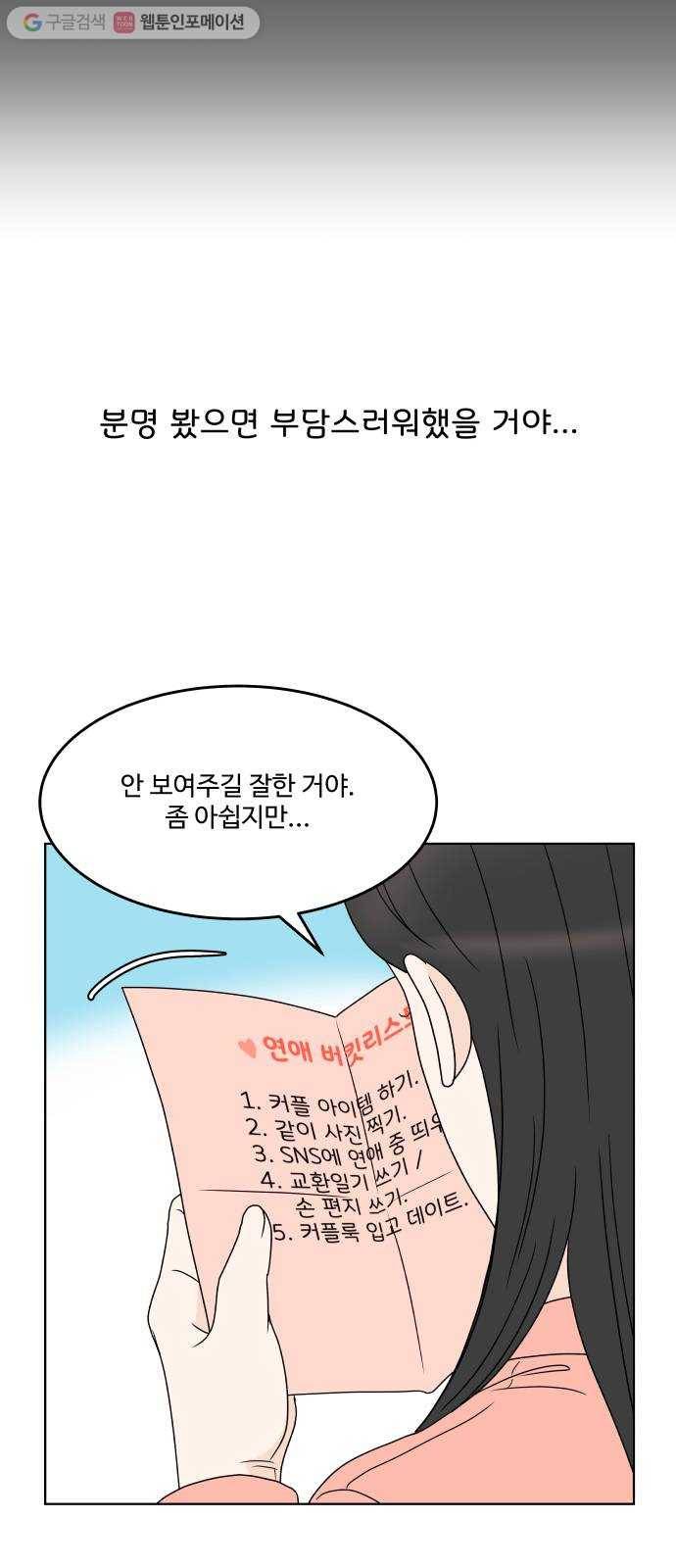 걸어서 30분 161화 첫 데이트 6