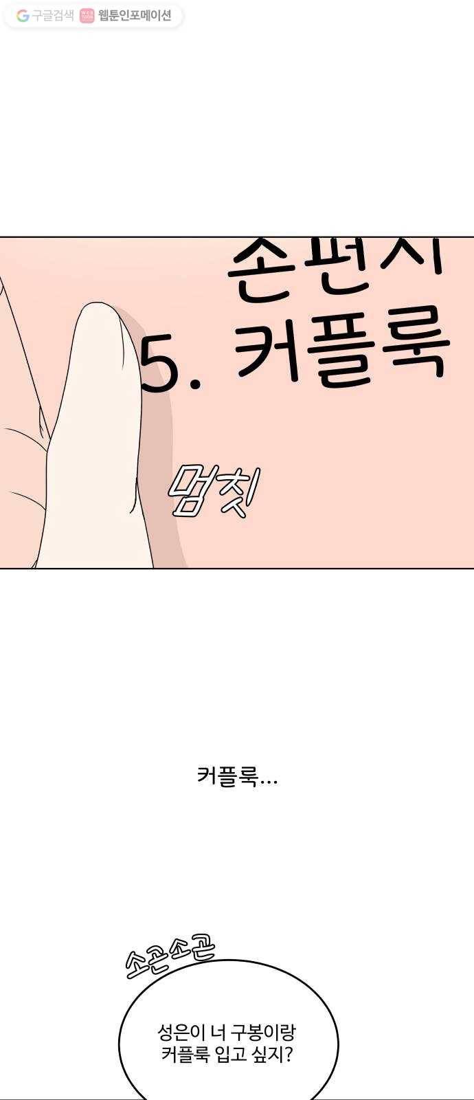 걸어서 30분 161화 첫 데이트 7