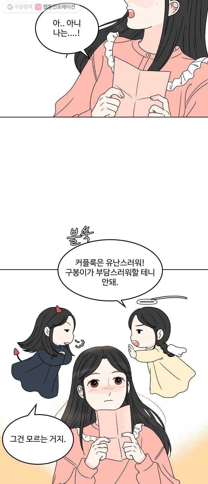 걸어서 30분 161화 첫 데이트 9