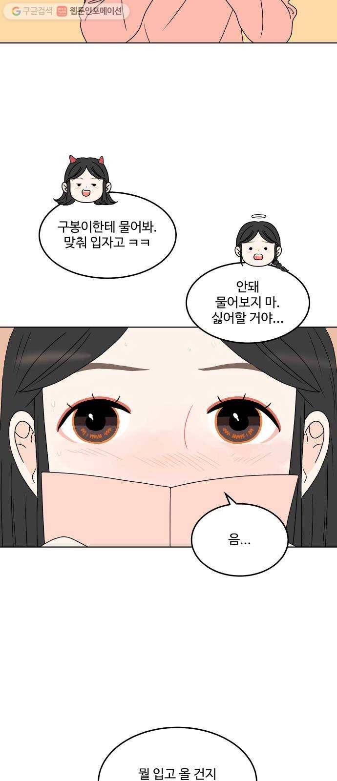 걸어서 30분 161화 첫 데이트 10