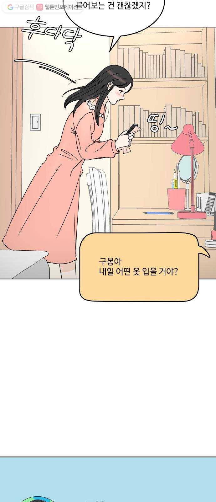 걸어서 30분 161화 첫 데이트 11