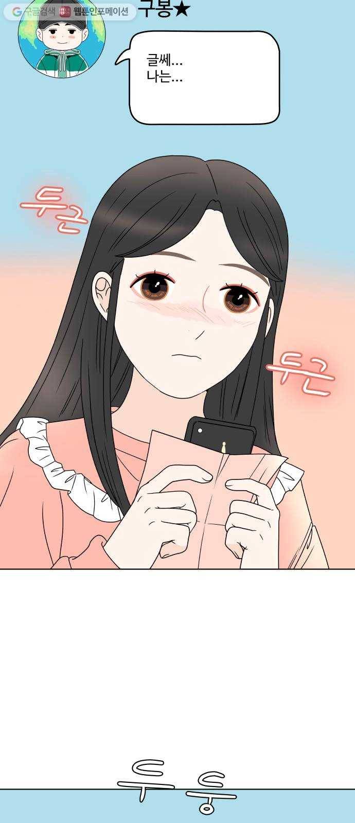 걸어서 30분 161화 첫 데이트 12