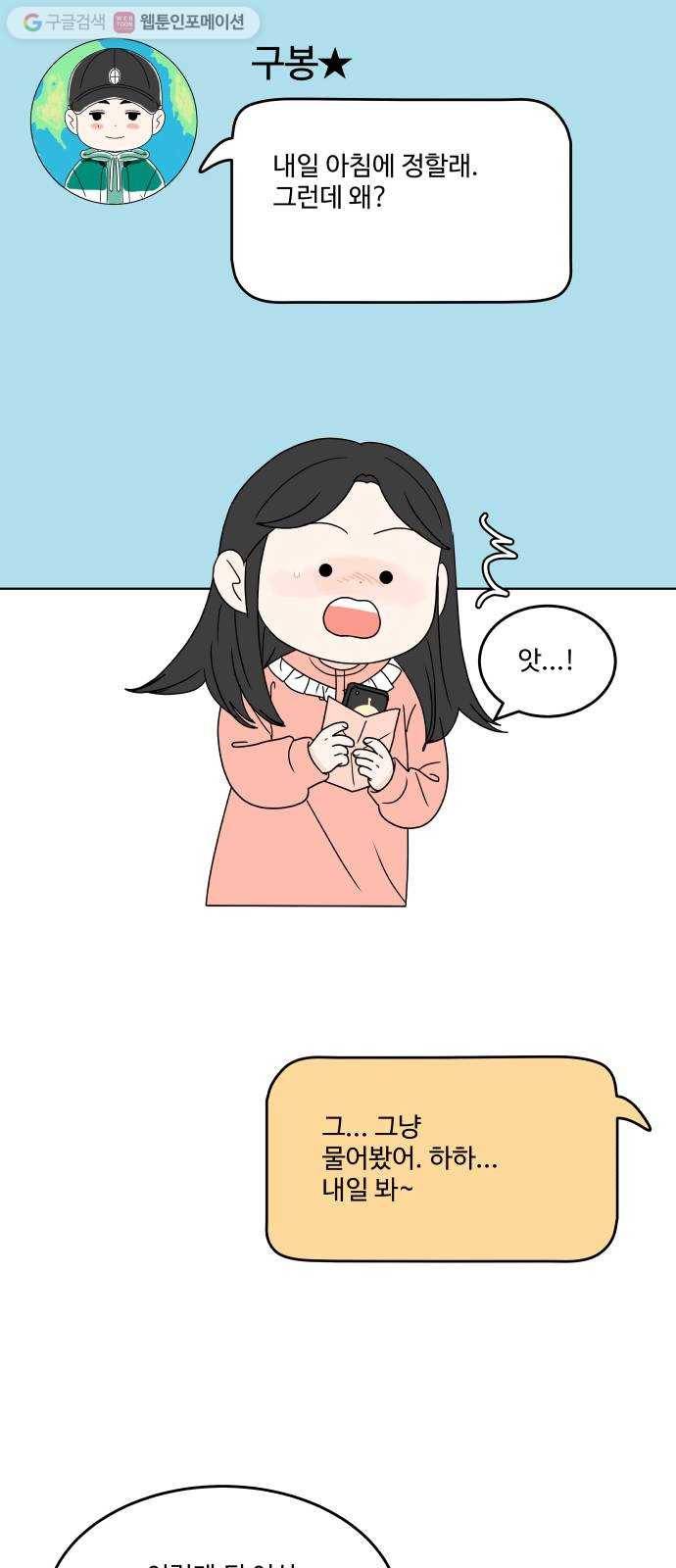 걸어서 30분 161화 첫 데이트 13