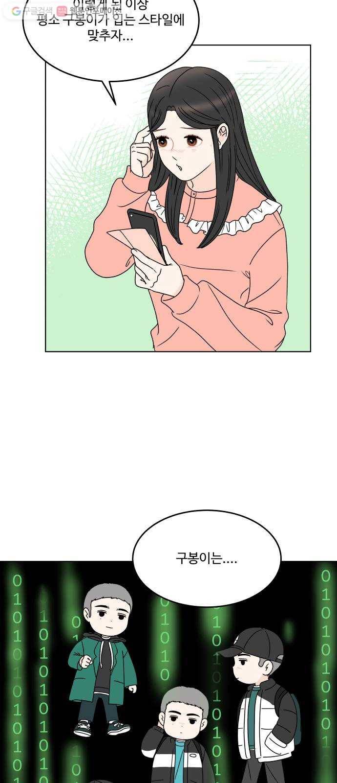 걸어서 30분 161화 첫 데이트 14