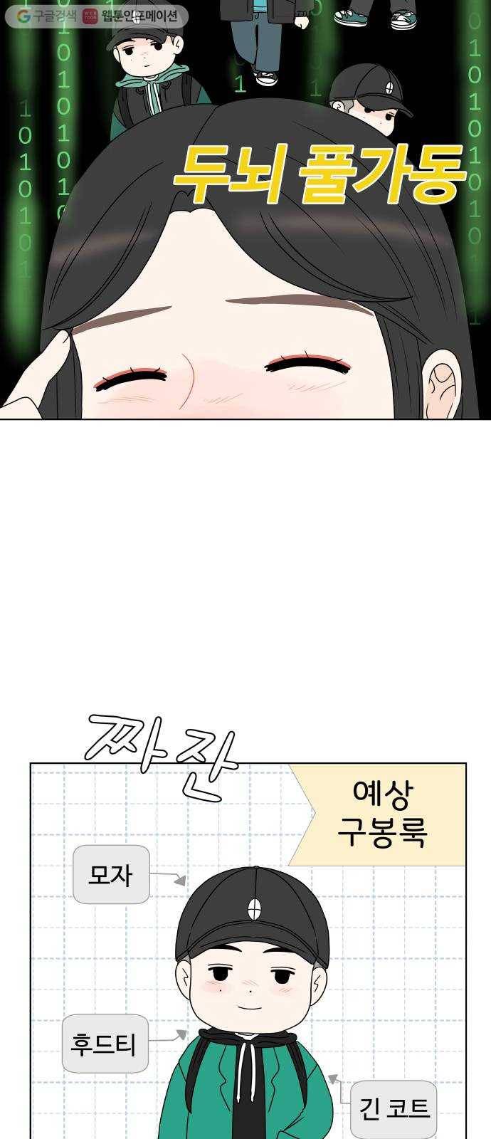 걸어서 30분 161화 첫 데이트 15