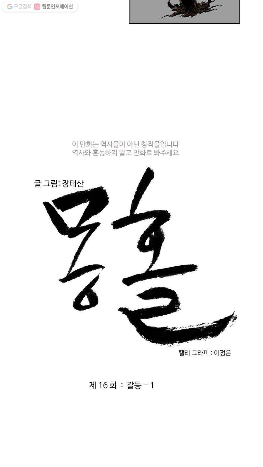 몽홀 제 16화 갈등 - 1 3