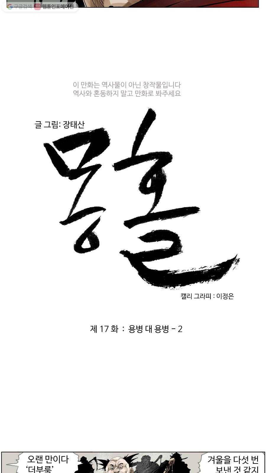 몽홀 제 17화 용병 대 용병 - 2 3