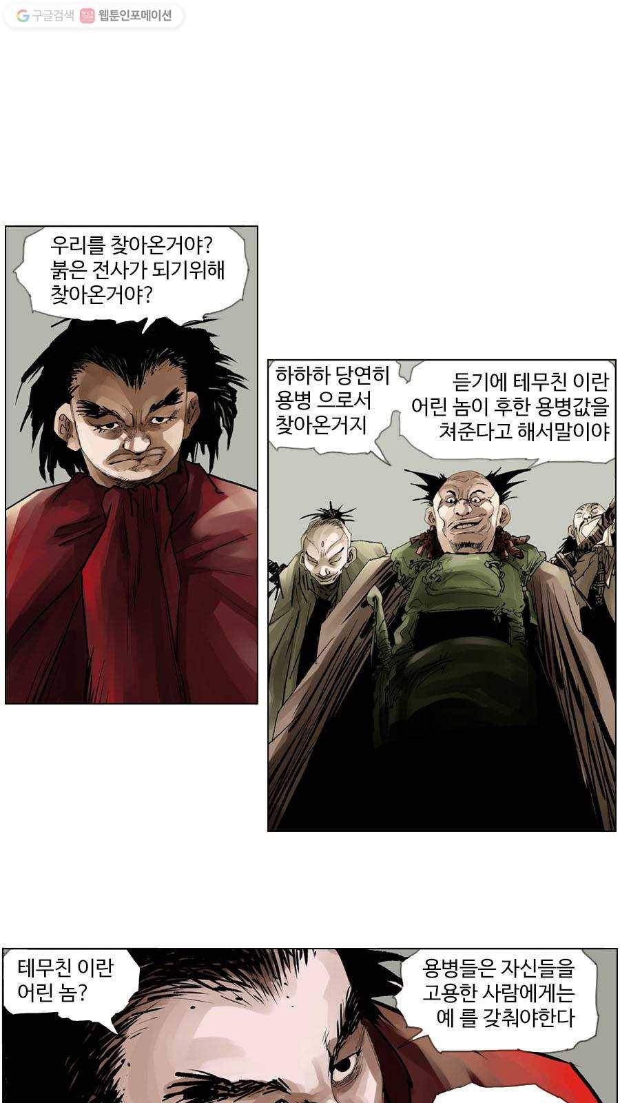 몽홀 제 17화 용병 대 용병 - 2 5