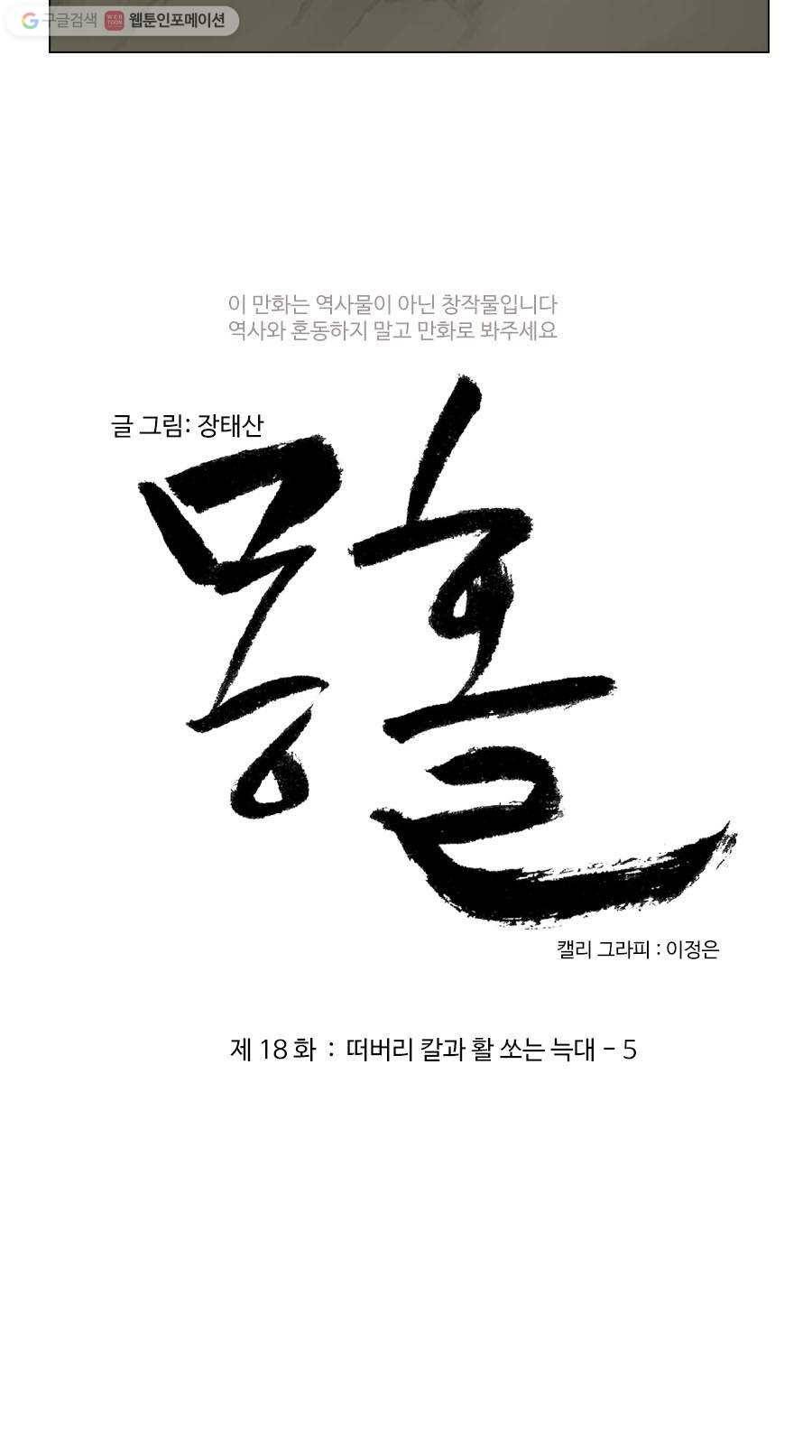 몽홀 제 18화 떠버리 칼과 활 쏘는 늑대 - 5 3