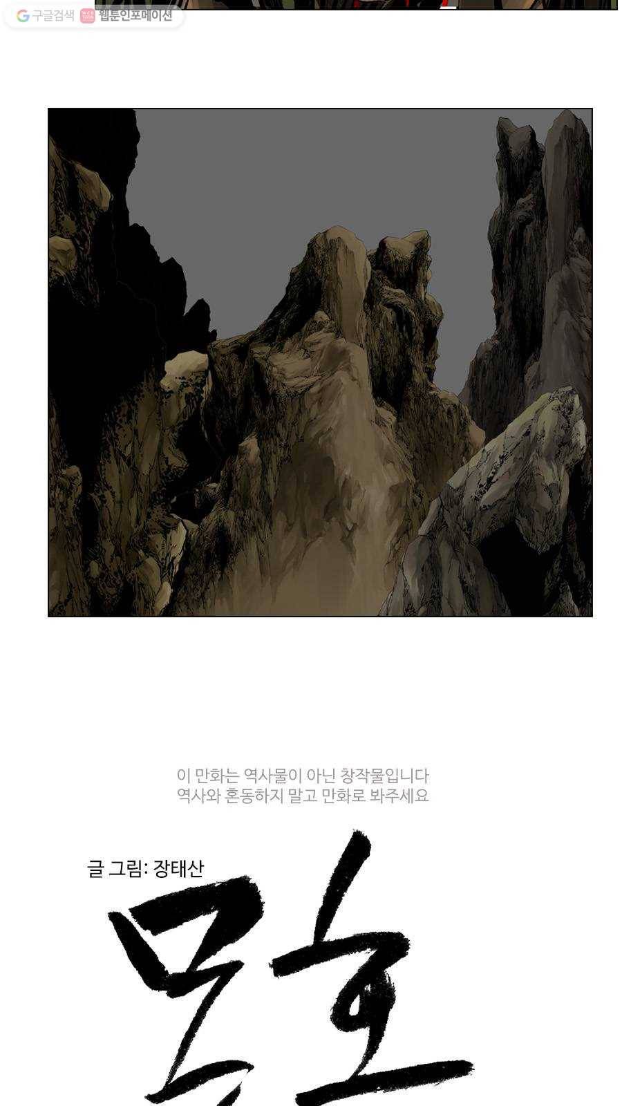 몽홀 제 21화 아가 - 3 2