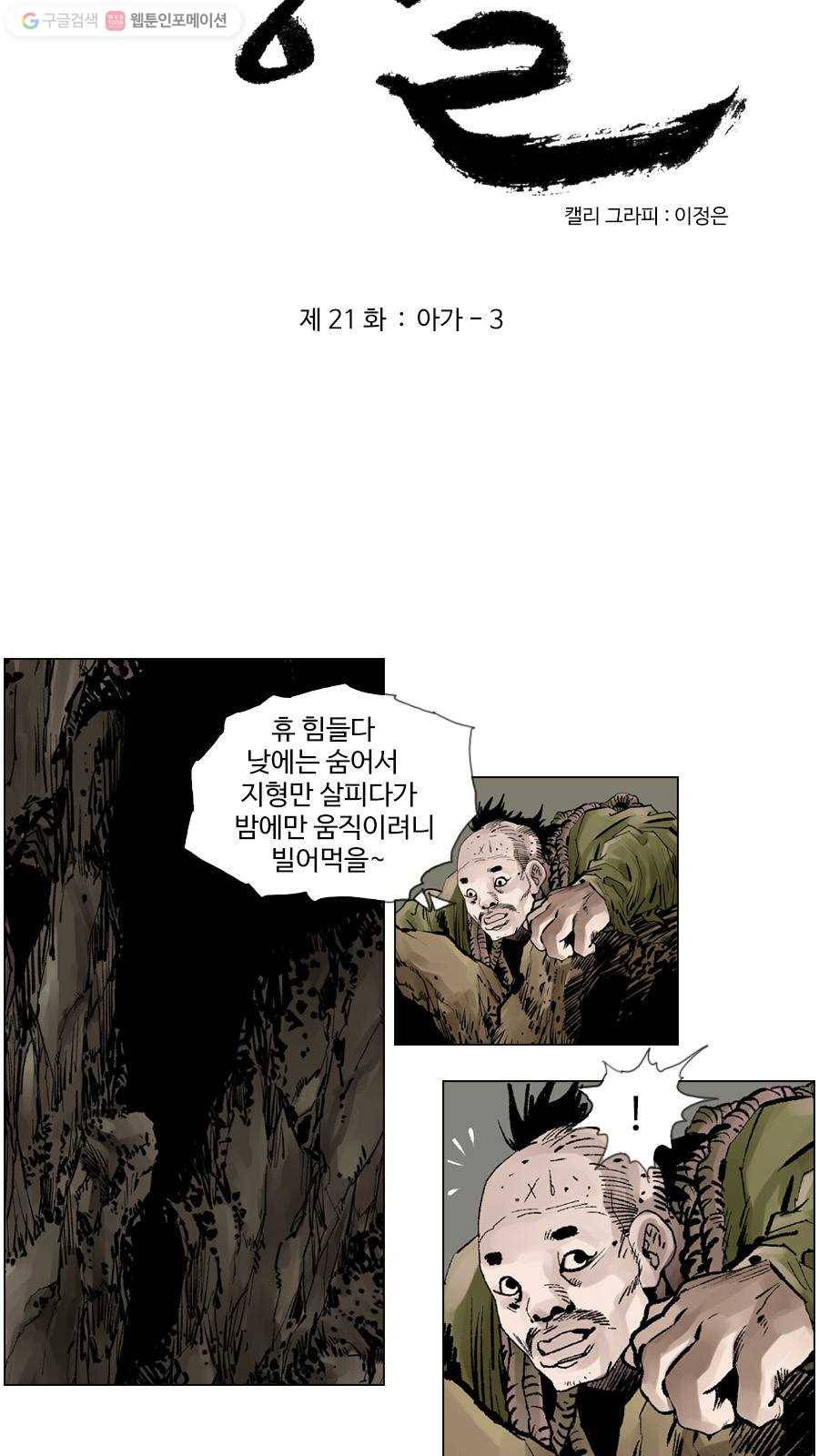 몽홀 제 21화 아가 - 3 3