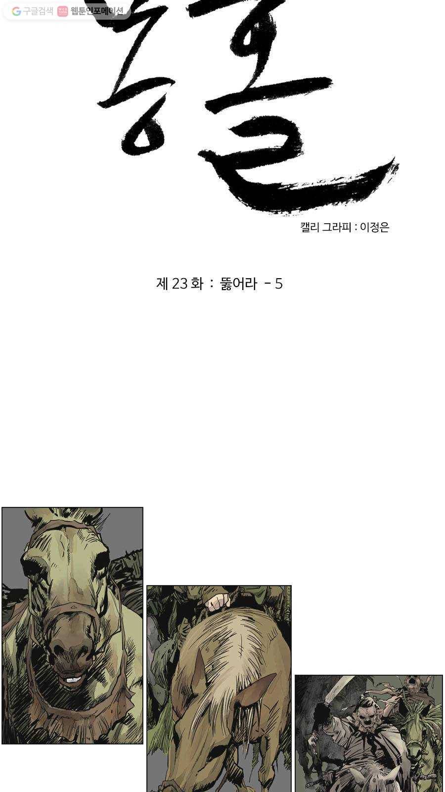 몽홀 제 23화 뚫어라 - 5 3