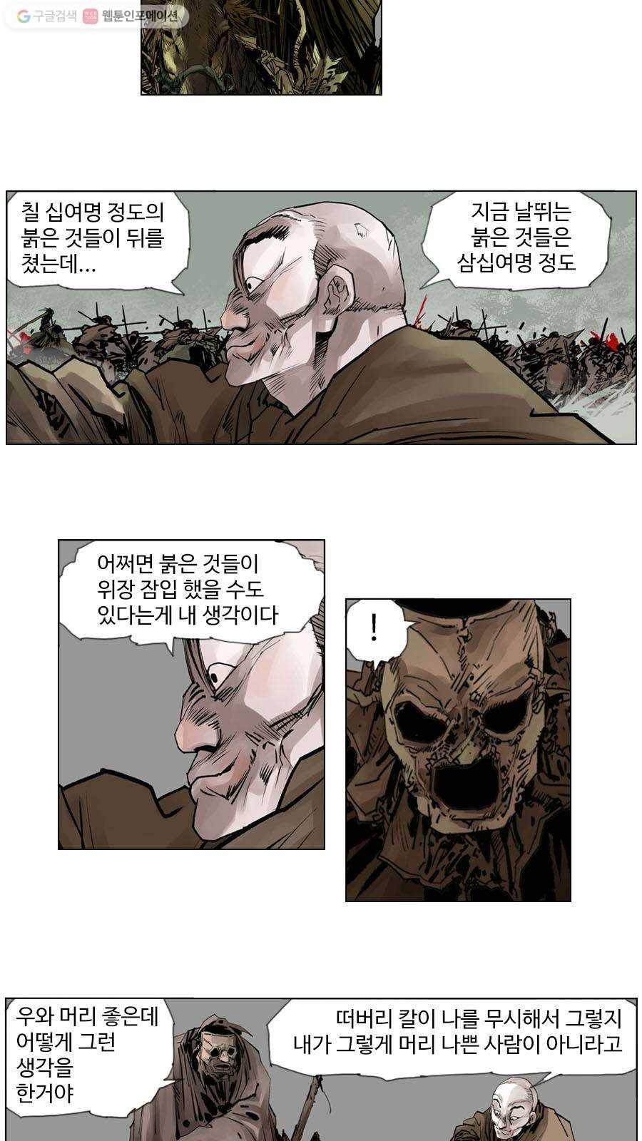 몽홀 제 25화 네 마리 미친 말 -애꾸- 2 5