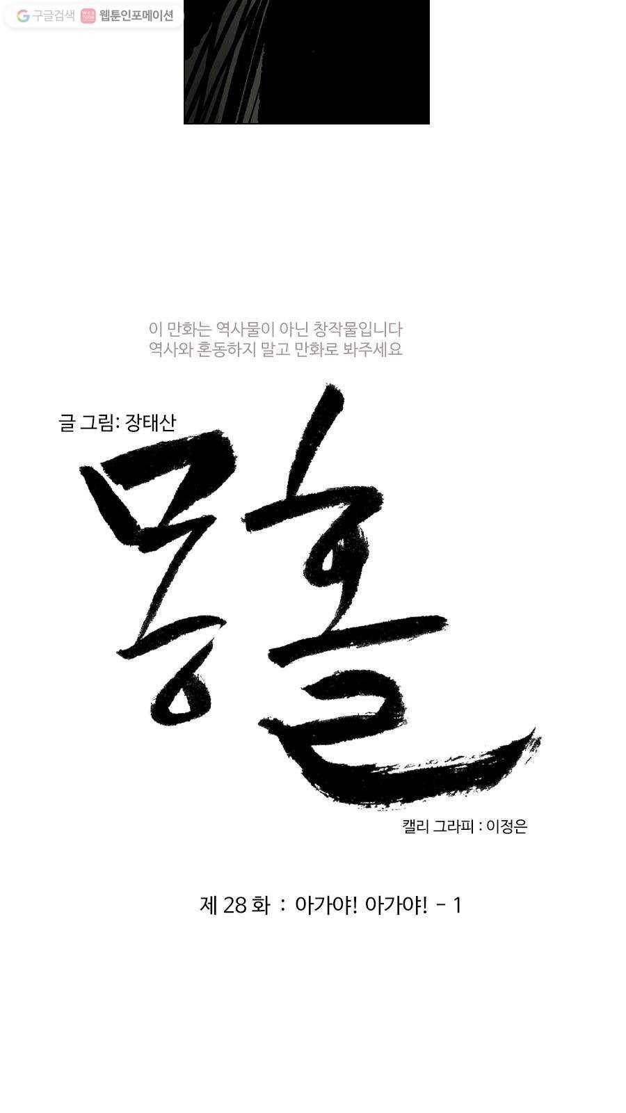 몽홀 제 28화 아가야! 아가야! - 1 3