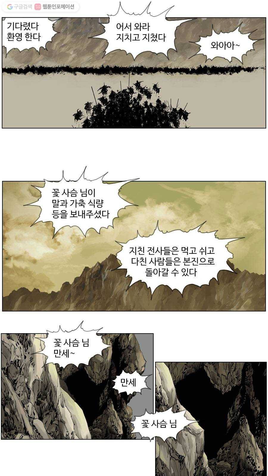 몽홀 제 28화 아가야! 아가야! - 1 6