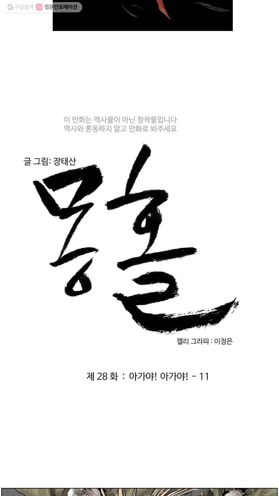 몽홀 제 28화 아가야! 아가야! - 11 3