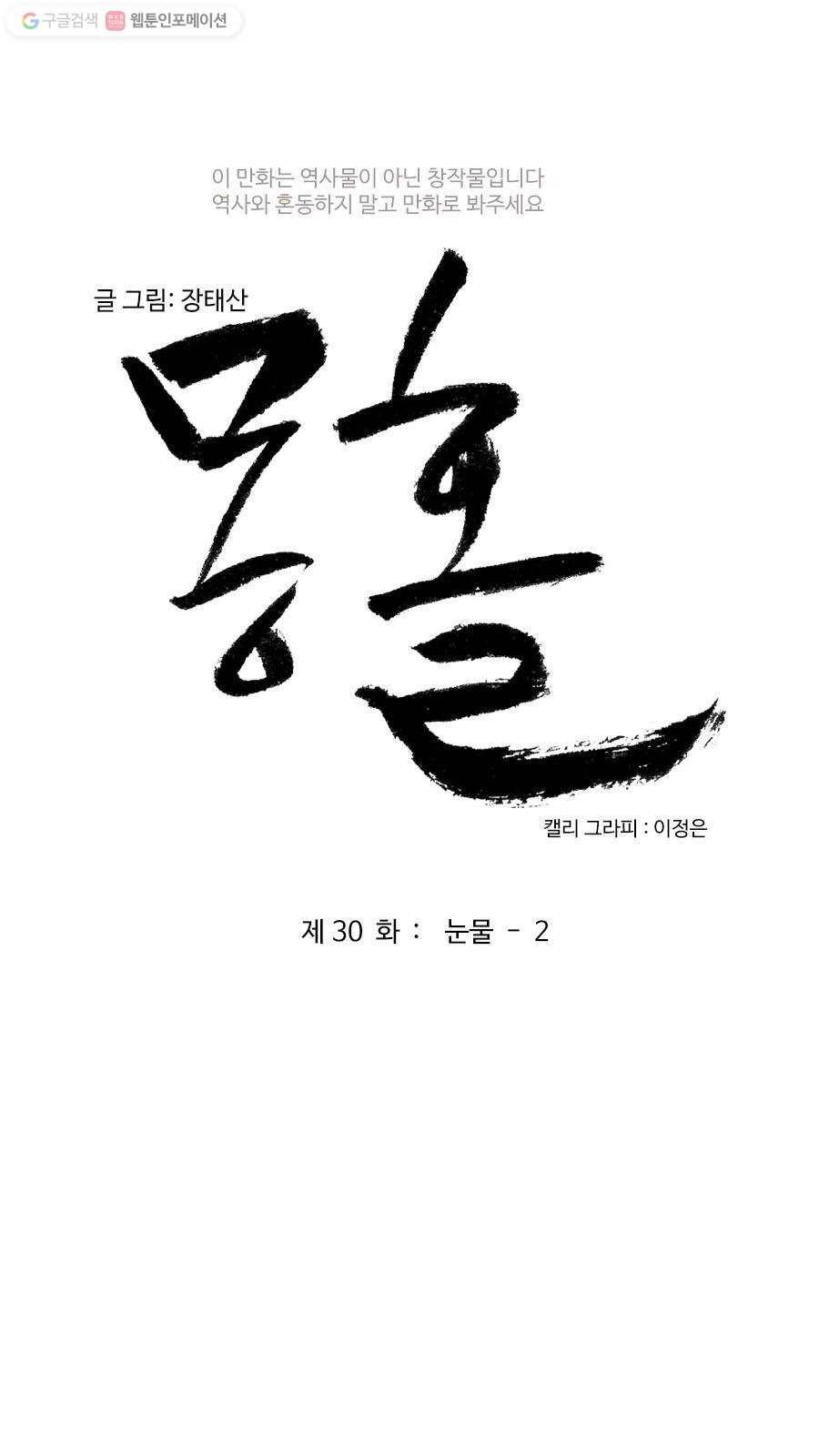 몽홀 제 30화 눈물 - 2 3