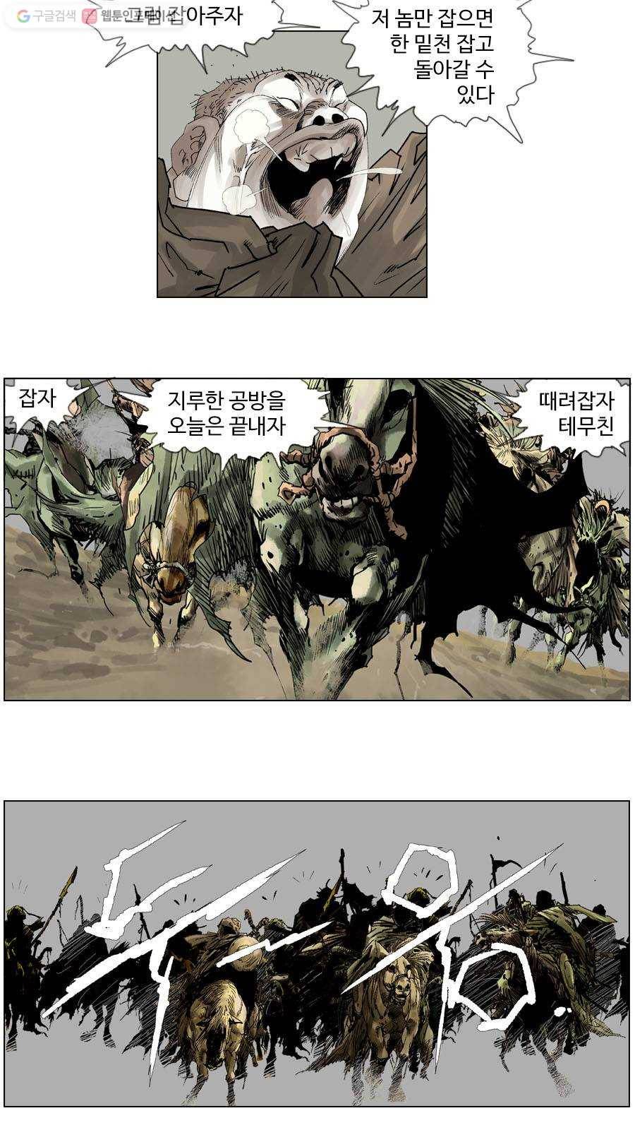 몽홀 제 30화 눈물 - 2 5