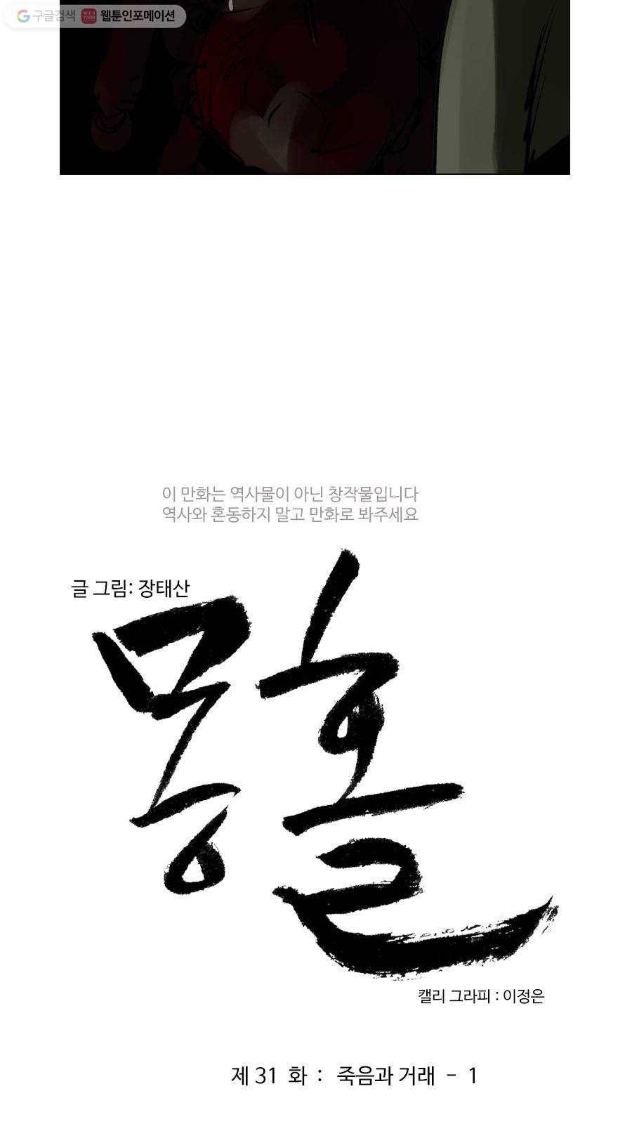 몽홀 제 31화 죽음과 거래 - 1 3