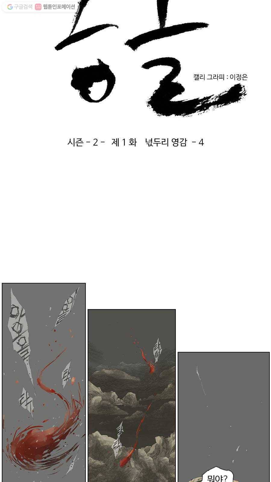 몽홀 시즌2 제 1화 넋두리 영감 - 4 3